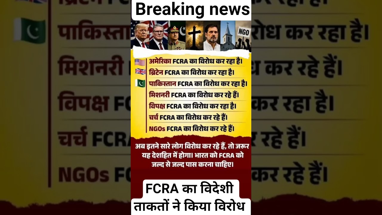 FCRA कानून का विदेशी ताकतों ने किया विरोध #news #FCRA #amendment #NGO #founding #parliamentsession