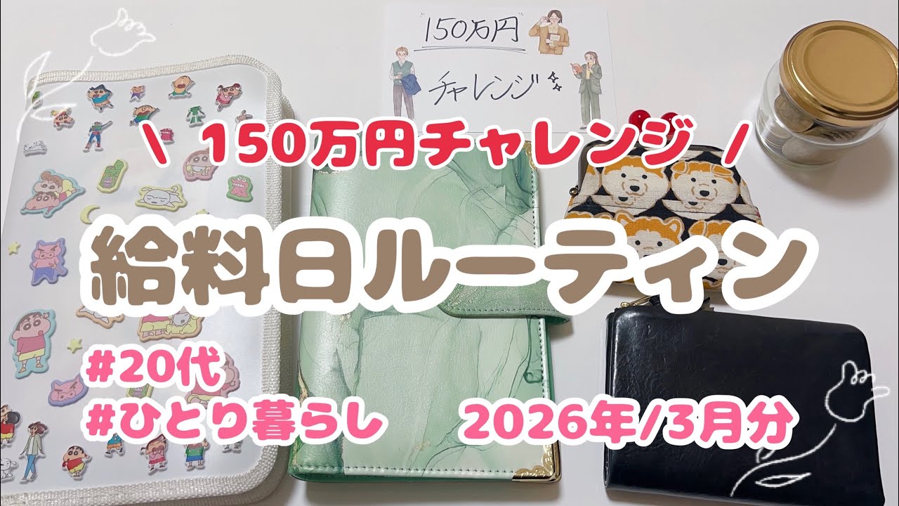 【給料日ルーティン】やっと立て直しました🤗