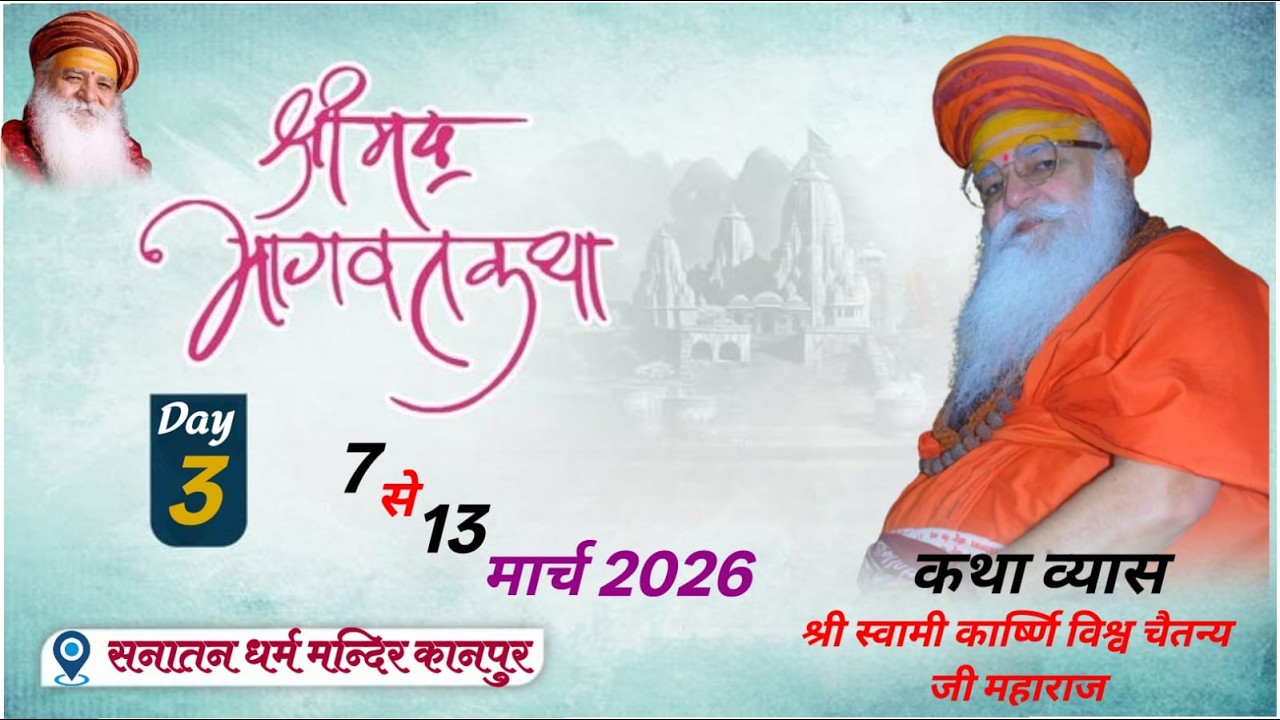 Day//3//आप देख रहे हैं सीधा प्रसारण/स्वामी कार्ष्णि विश्व चैतन्य जी महाराज