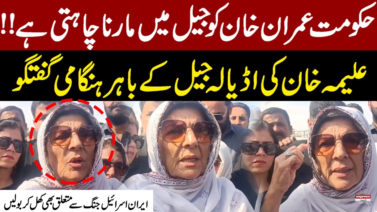 Government Wants to K*ll Imran Khan?! | Aleema Khan Speaks Urgently Outside Jail