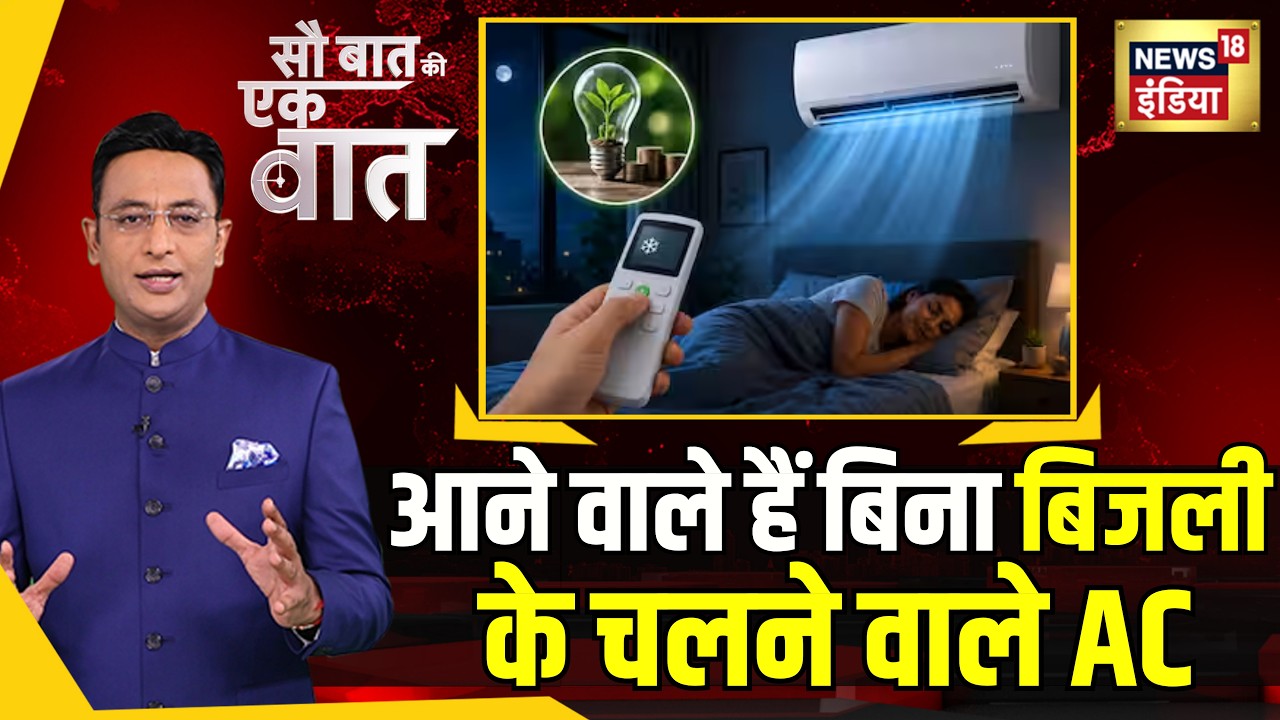 Kishore Ajwani : अब Free में चलेंगे हर घर के AC | Explainer | new innovation | Latest