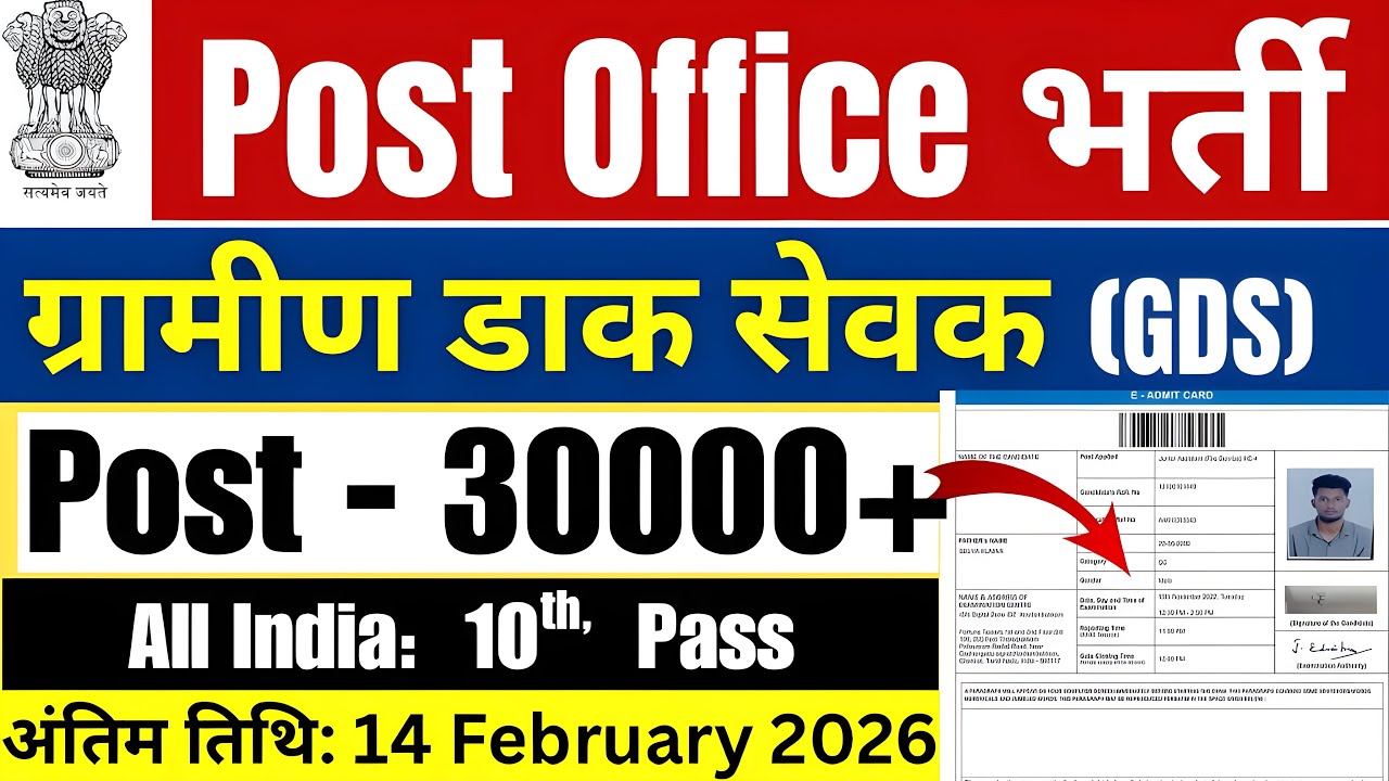 ग्रामीण डाक सेवक भर्ती | Post Office GDS Form kaise bhare Bharti 2026 | GDS Bharti form fill 2026 | 