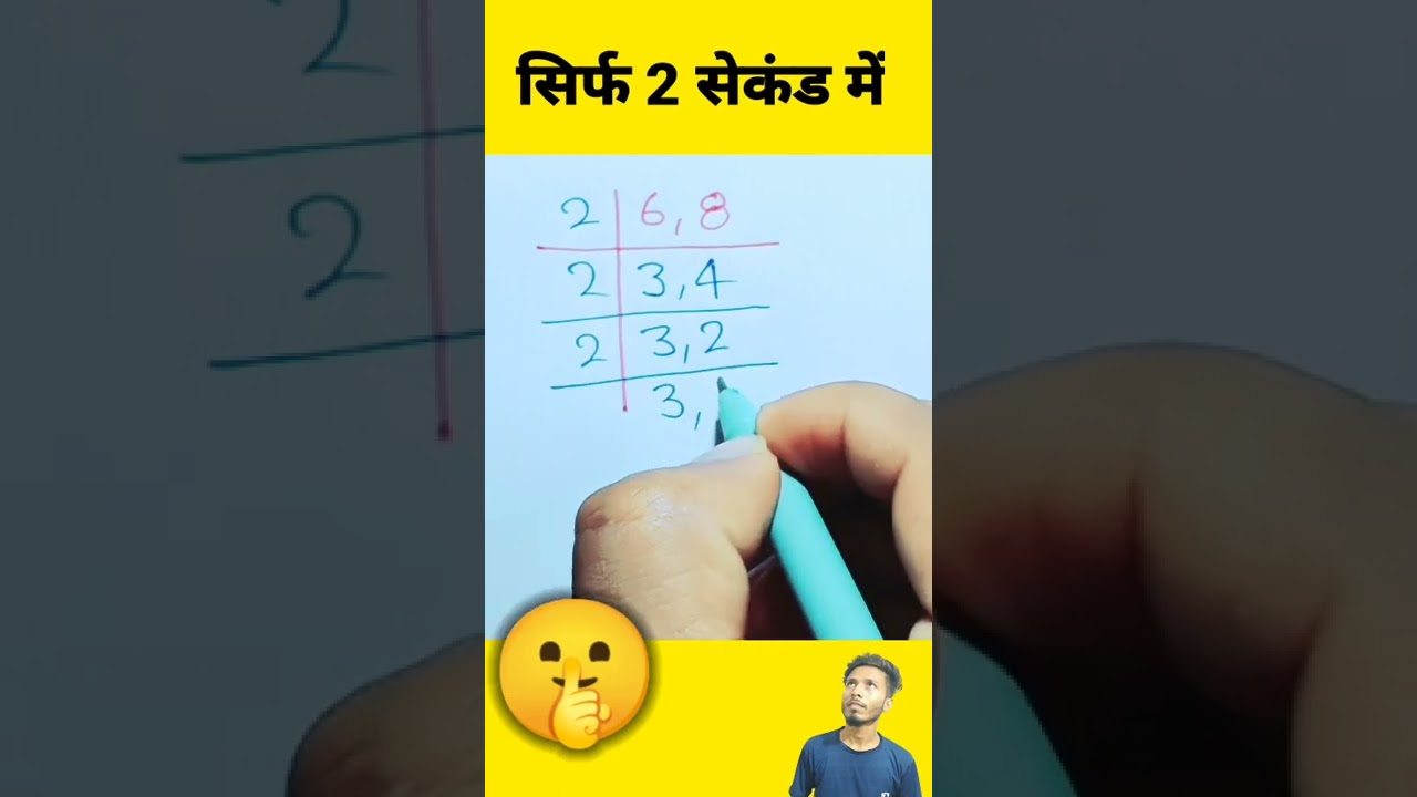 😡अब नही🔥जरूरत पढ़ाई की ‼️ lcm || ghanmul , vargmul, lcm and HCF , lcm kaise nikale, #shorts