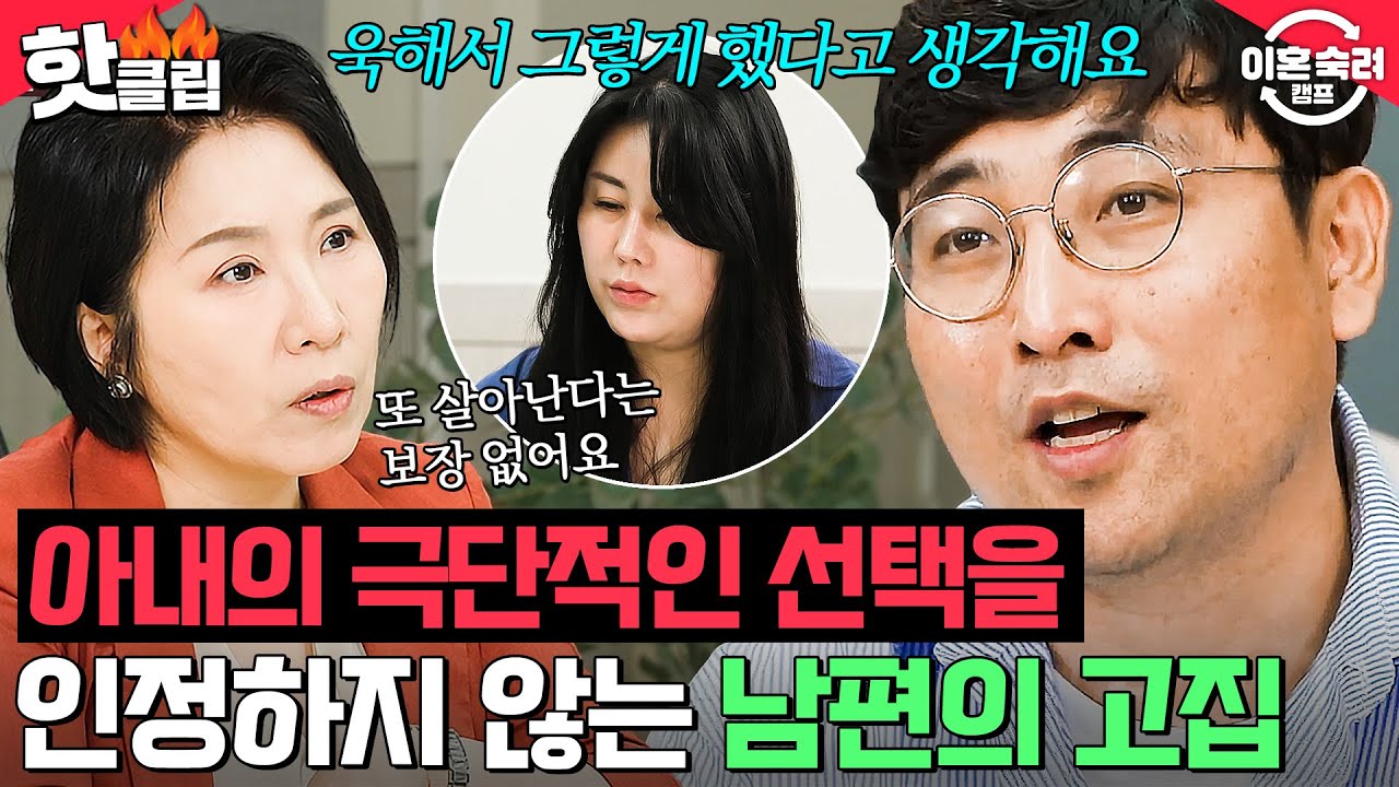 ＂와닿은 건 별로 없어요＂ 아내의 극단적 선택과 팩폭에도 귀 닫은 🔥가부장 남편🔥의 고집🤦‍♀｜이혼숙려캠프｜JTBC 240815 방송 외