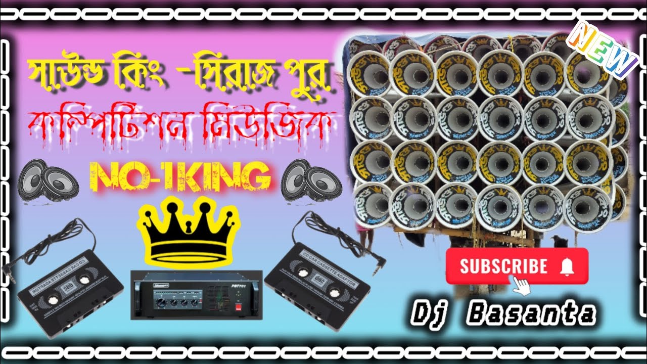 sound king 👑🔊📢 competition music.🔊. over bass song .. সাউন্ড কিং// সিরাজ পুর \\