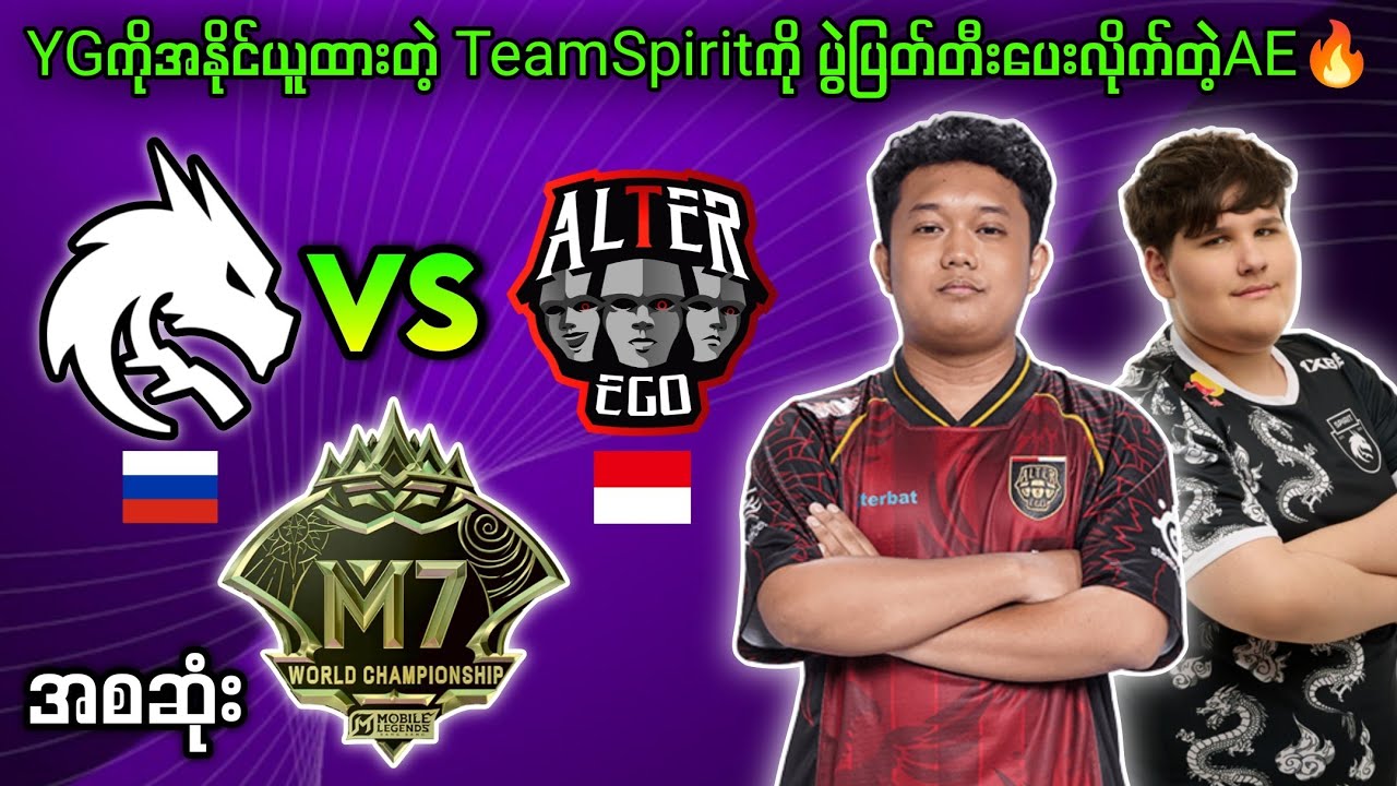 Alter Ego🇮🇩Vs🇷🇺Team Spirit M7 World Championship (BO5)🔥#brumese #mlbb #myanmar #esports #1v1 #caster