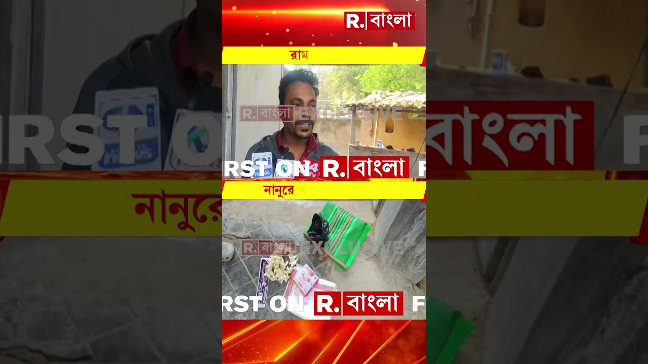 নানুরে ফের সাদা থানে হুমকি! কুরগ্রামে বিজেপির মণ্ডল সভাপতিকে হুমকি