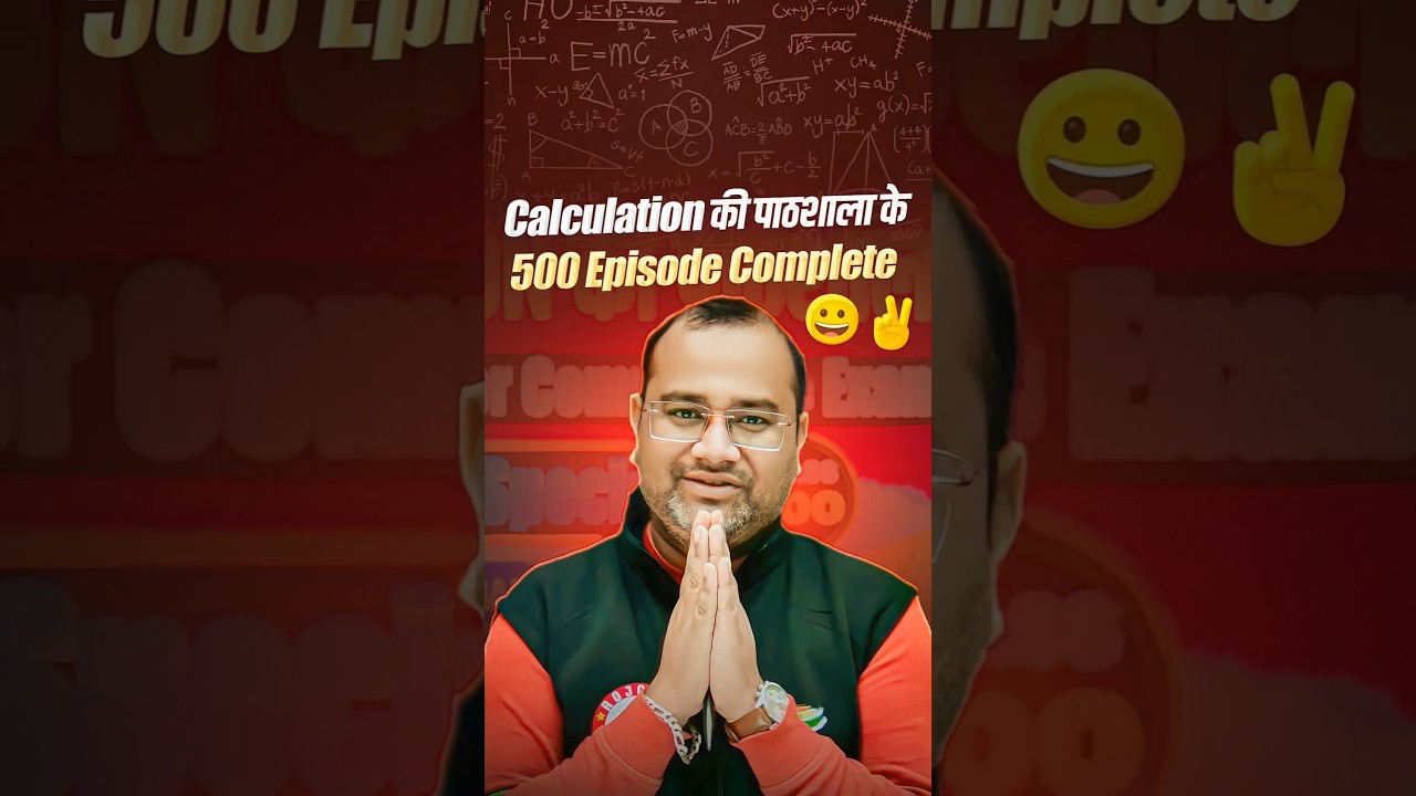 Calculation की पाठशाला के 500 Episode Complete ❤️😱 l #record