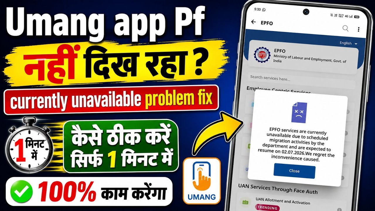 UMANG App PF Passbook Not Showing Problem Fix | Currently Unavailable Error | EPF Passbook Solution