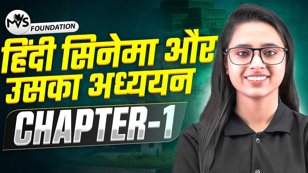 हिंदी सिनेमा और उसका अध्ययन Chapter 1 | B.A Program Semester 1 Hindi