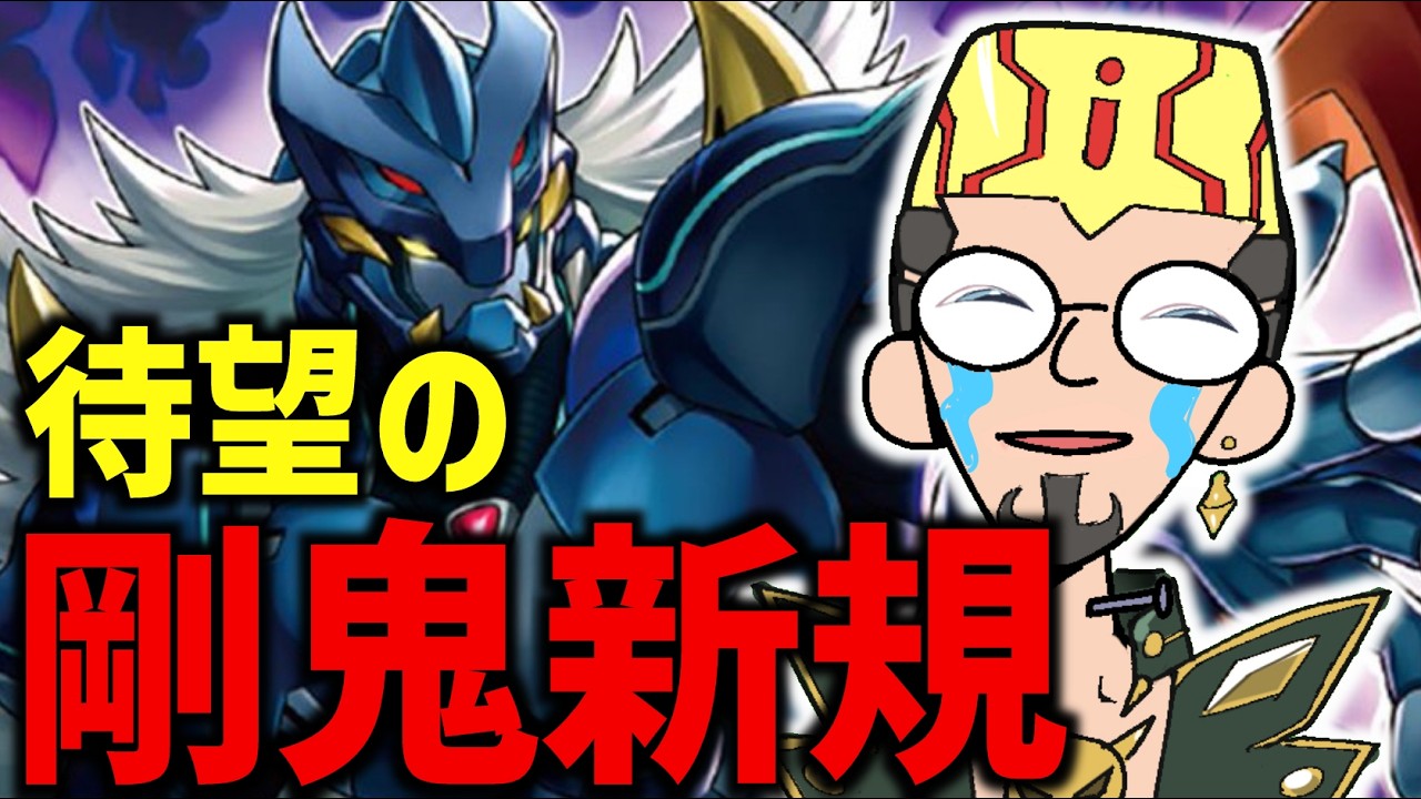 【遊戯王】アンケートそっちのけで剛鬼を握る中年決闘者【マスターデュエルぶんぶん切り抜き】