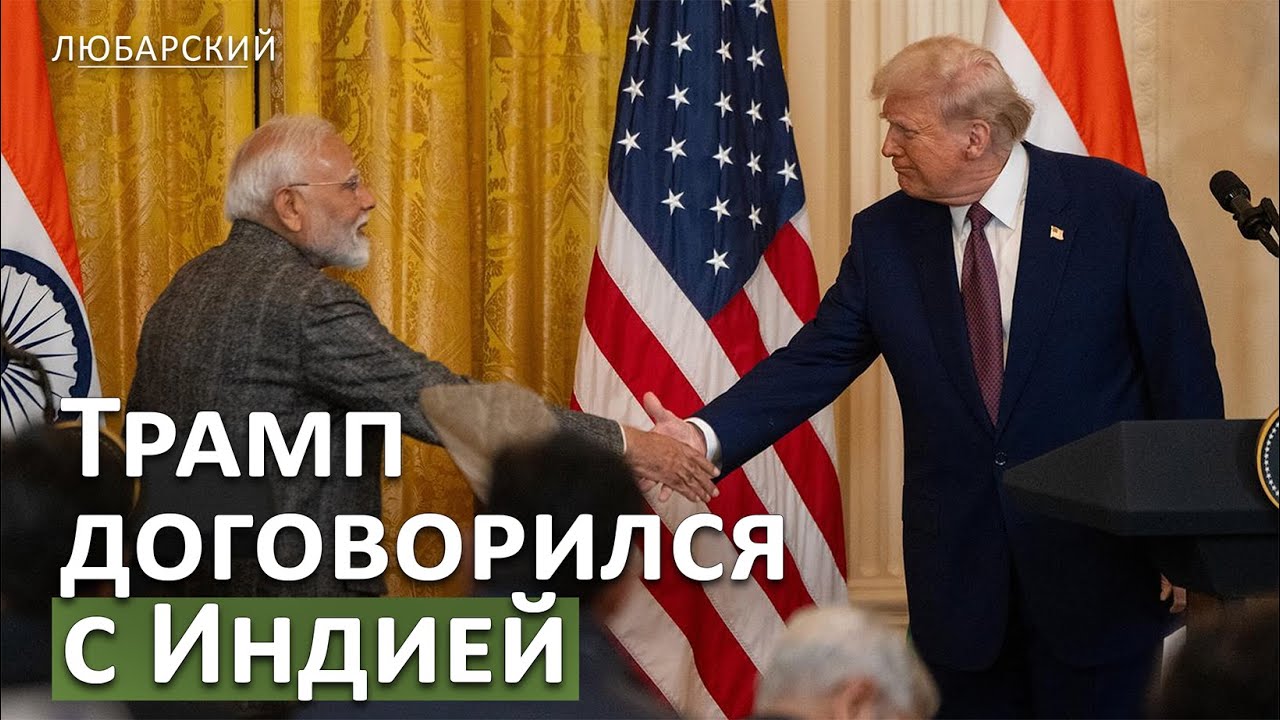 Торговое соглашение США и Индии | Цены на нефть опустились до $66