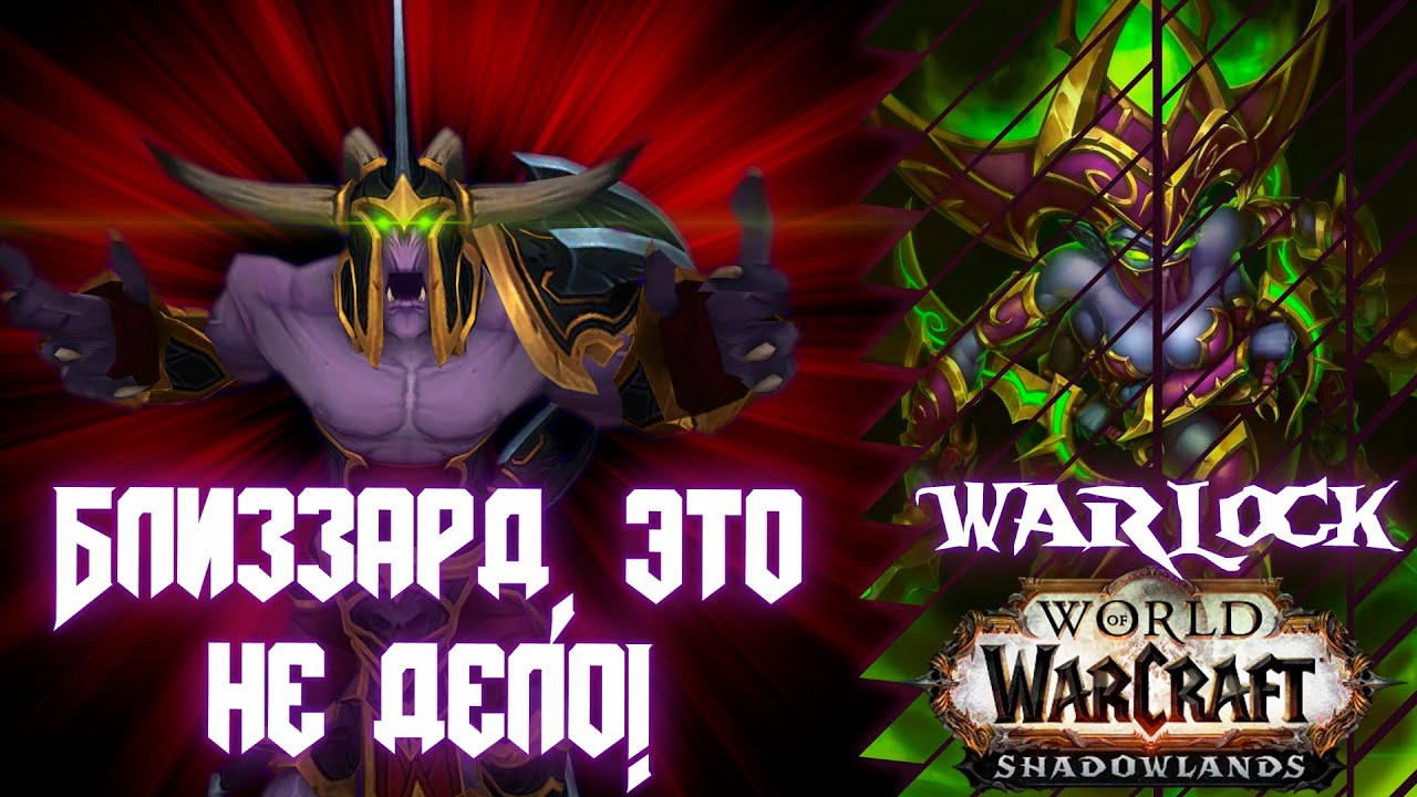 Shadowlands PTR/BETA | печальные перспективы демонолога в Shadowlands | Demonology Warlock