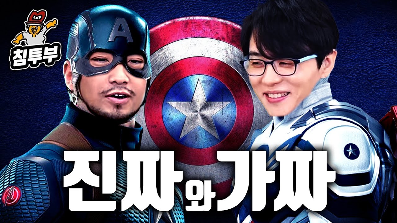 이거 가짜 캡틴 아메리카 아니야?