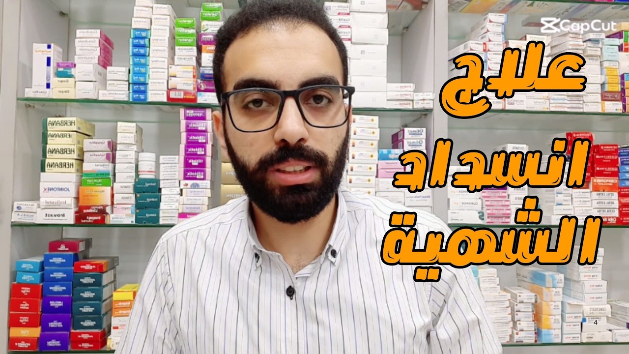 الحل السحري لزيادة الوزن وعلاج انسداد الشهية