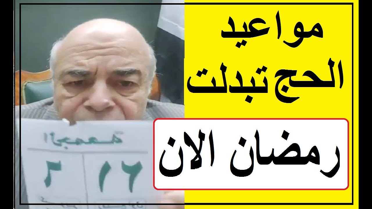 كيف تبدلت مواعيد الحج والصيام بسبب عمر بن الخطاب؟