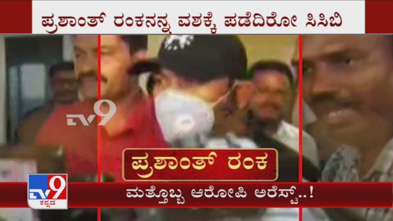 CCB Nabs Accused No.4 Prashanth Ranka In Sandalwood Drug Case