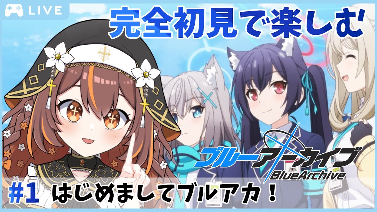 【#ブルーアーカイブ 】はじめてのブルアカやるよ！#1【#新人Vtuber】【#やすらぎこふぃん】