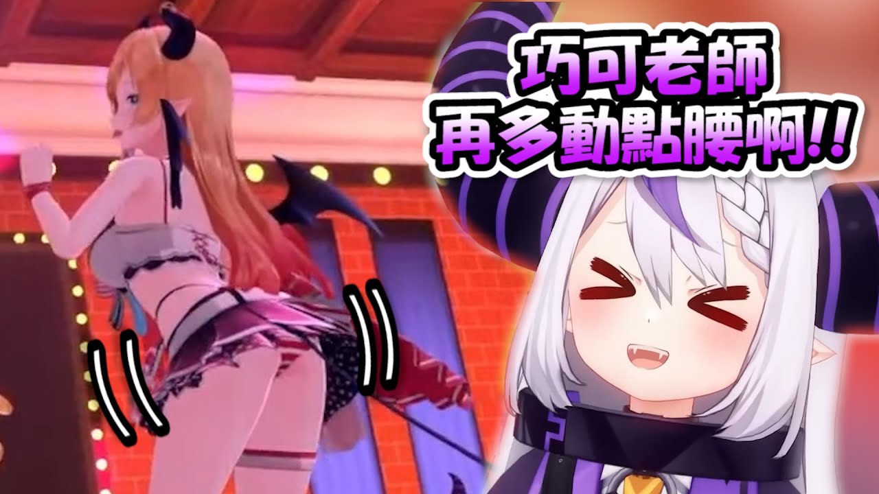 巧可老師的色色又性感的反覆橫跳讓拉普醬尖叫不停www【白上フブキ/癒月ちょこ/白銀ノエル/天音かなた/風真いろは】【Hololive/ホロライブ】【vtuber中文字幕】