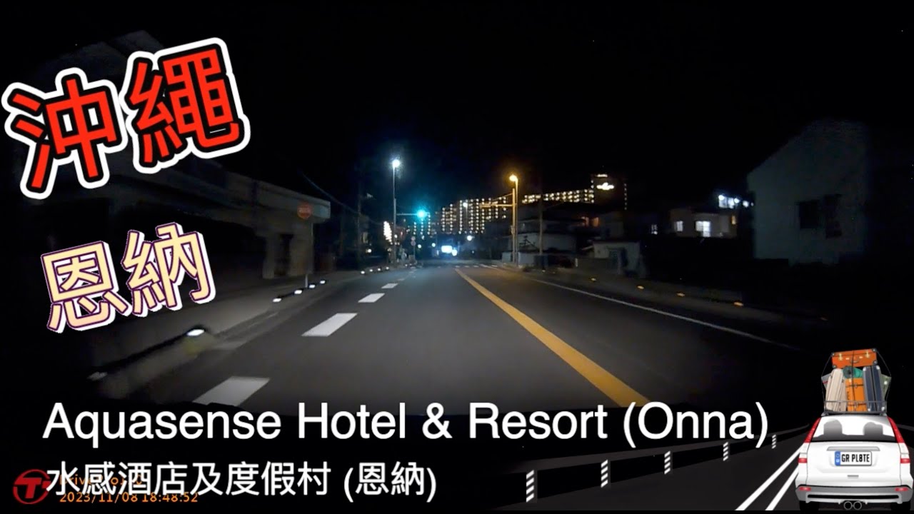 [日本泊車篇] Aquasense Hotel & Resort Car Park (Onna) 水感酒店及度假村 (恩納)