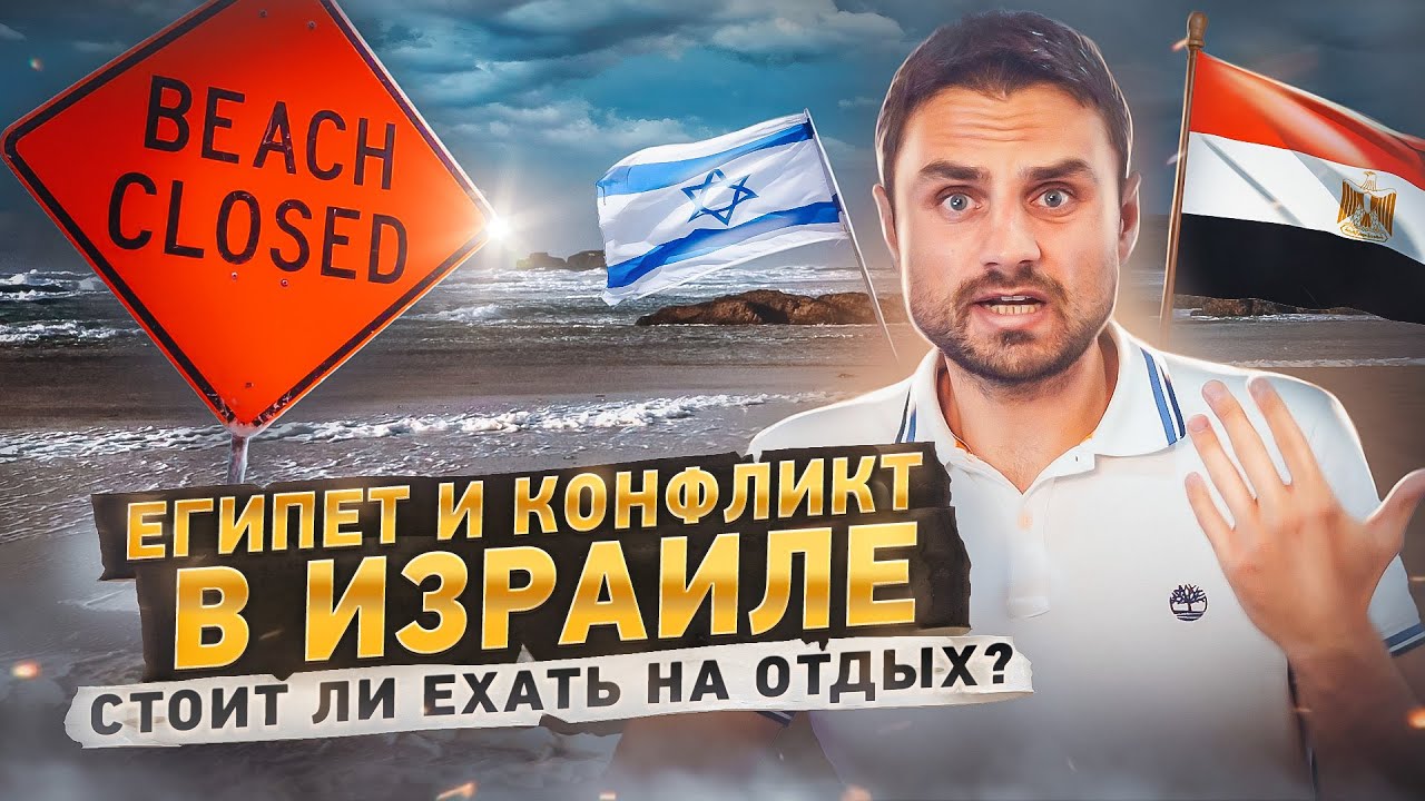 Стоит ли ехать на отдых в Египет?