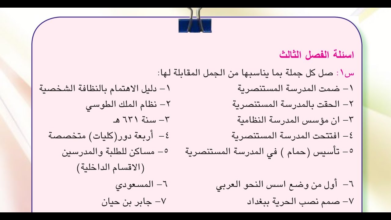 اجتماعيات خامس ابتدائي حل اسئلة الفصل الثالث ص 79-80 💥✌️