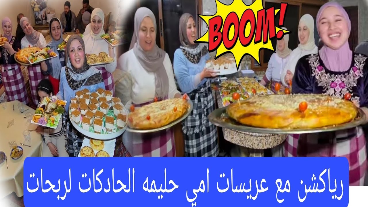 حلقة صادمة مع العريسات الحادكات اطباق راقيه كاتبقى محبوبه وعريستها الاصل والباقي تقليد