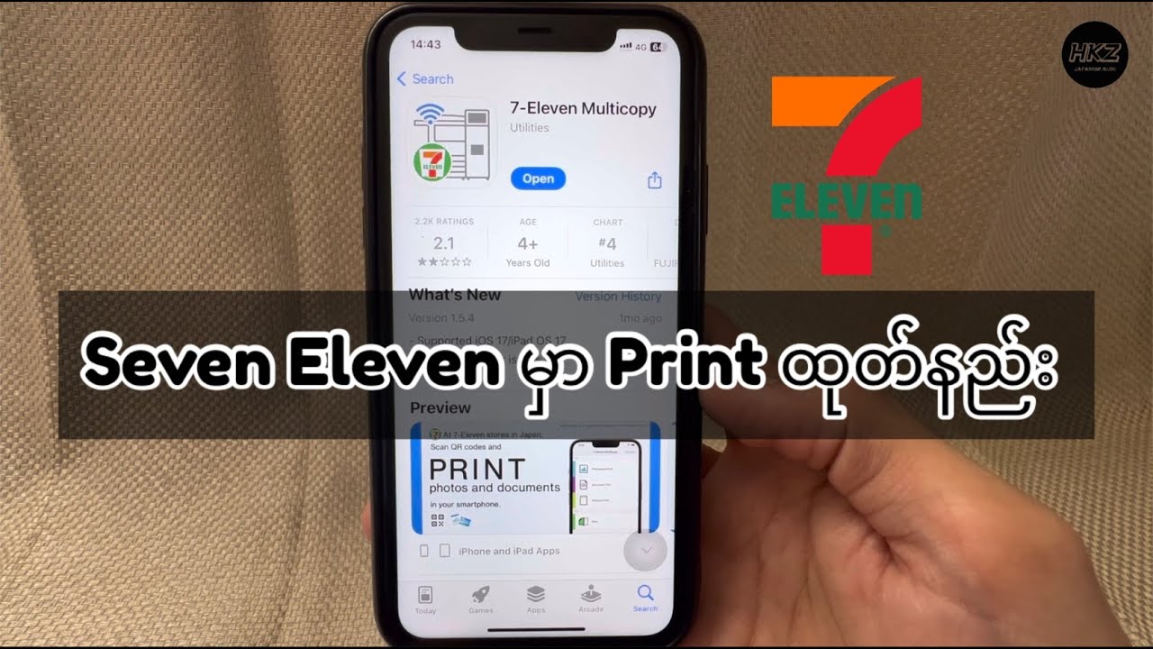 Seven Eleven မှာ Print ထုတ်နည်း || セブンプリント方法