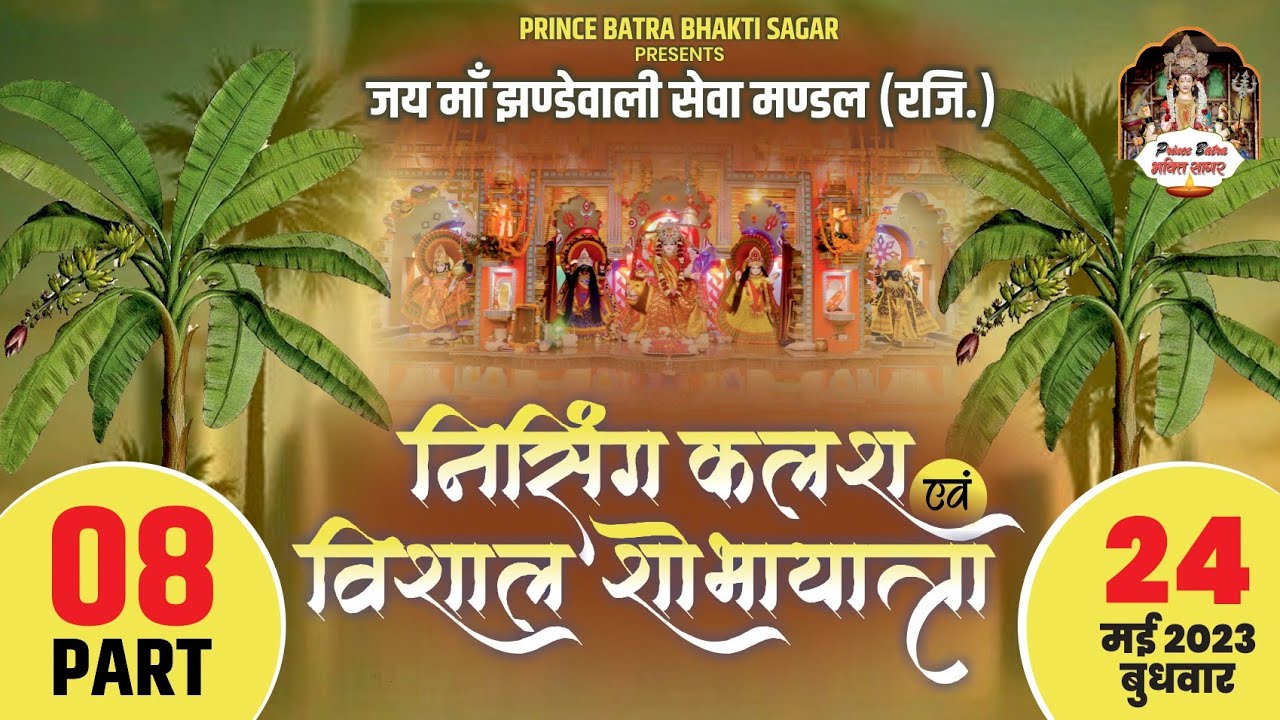 Kalash Yatra 2023 | Maa Jhandewali Mandir Nissing | Part 8 | Grand Devotional Rally Highlights