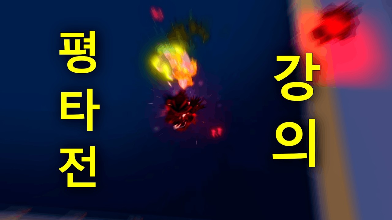 [너기묘] 천상계 평타전 강의✨