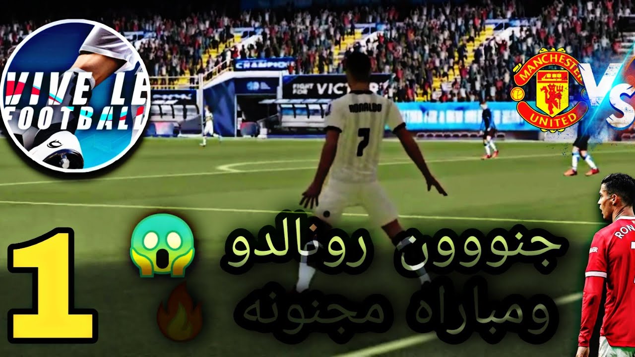 مهنه مدرب: جنون رونالدو 🔥😱| vive le football ⚽