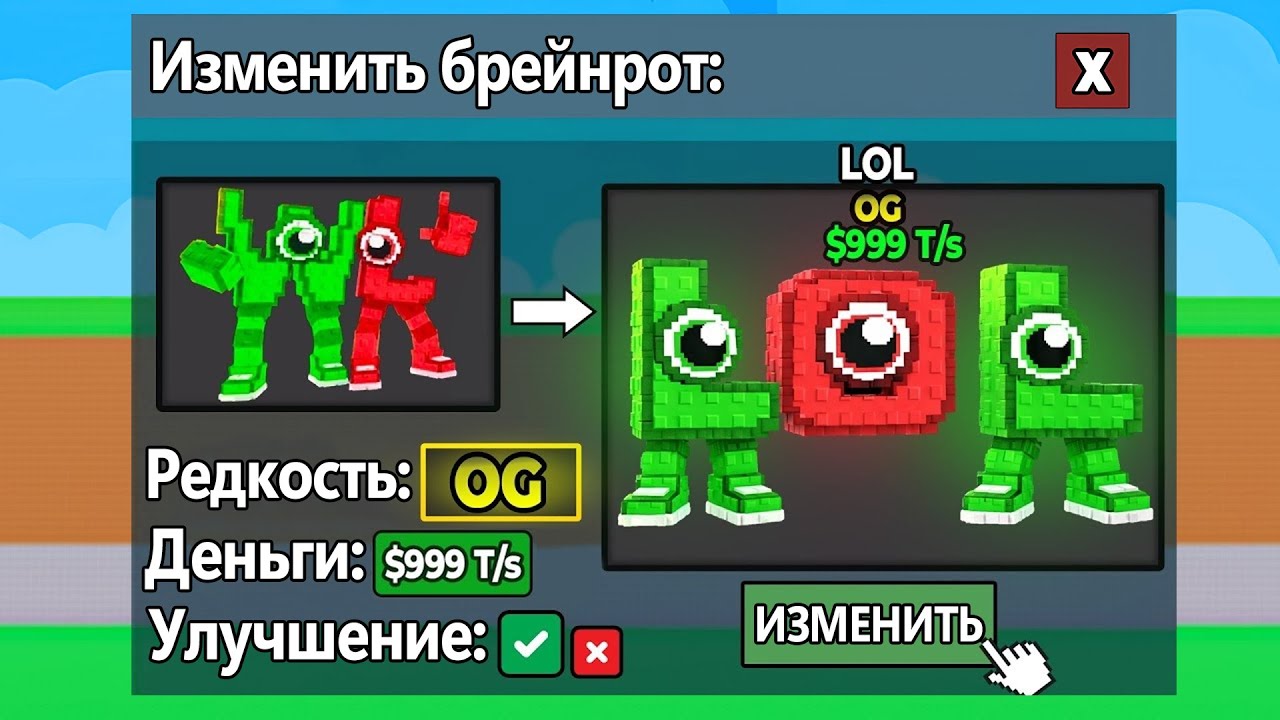 😱Укради Брейнрот, но МОГУ ИЗМЕНЯТЬ ЛЮБОГО БРЕЙНРОТА!