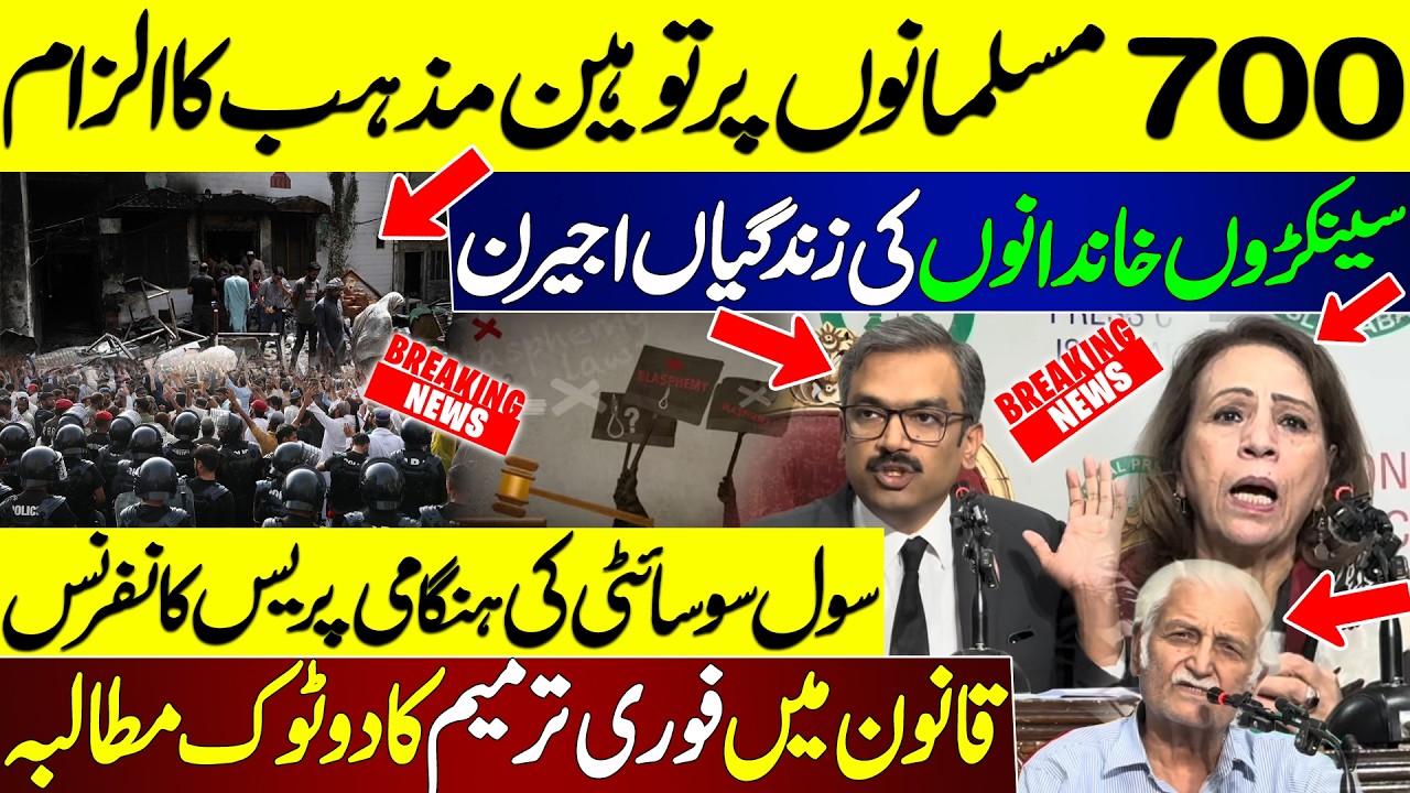 700 Muslims Facing Blasphemy Allegations? | Civil Society Demands Urgent Legal Reform