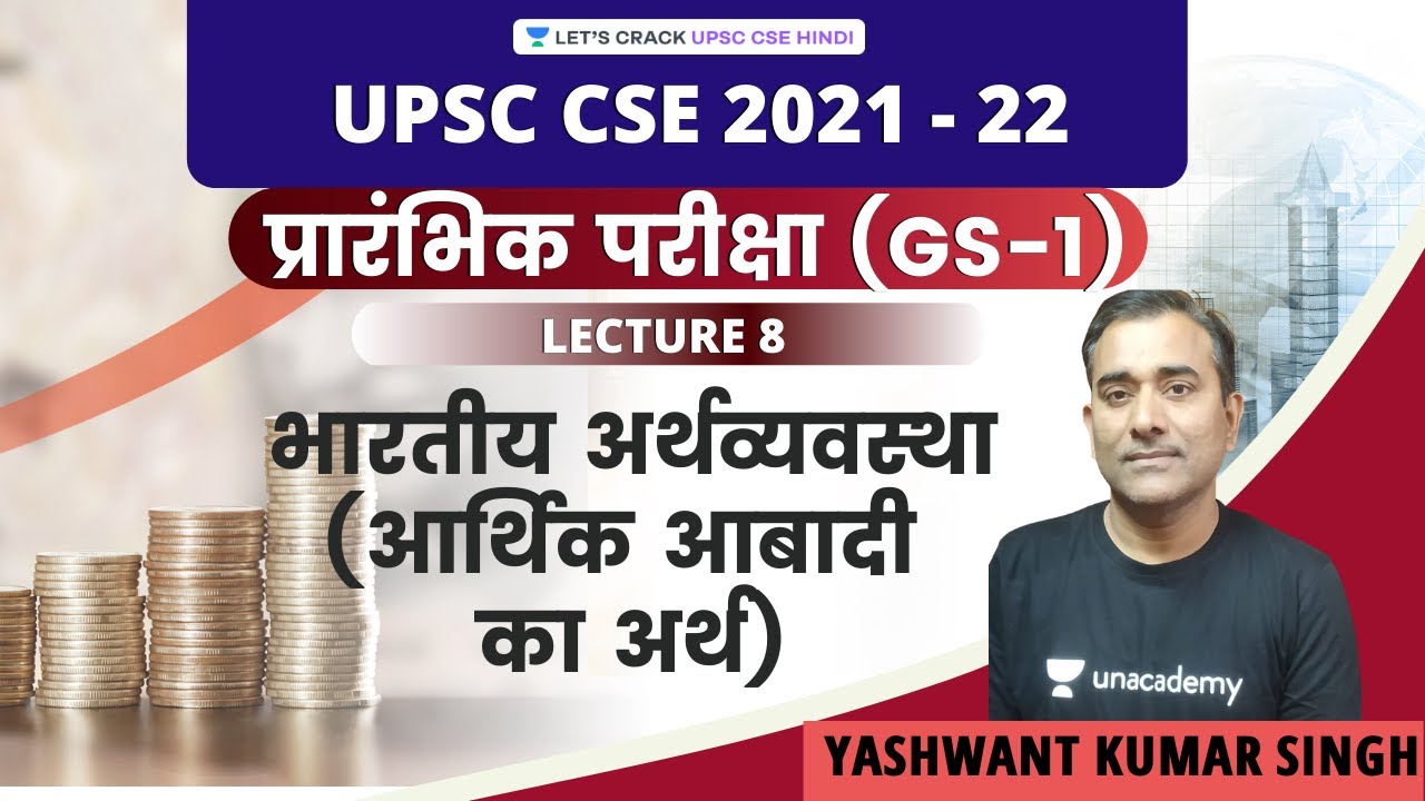 L8: Indian Economy(Meaning of economic population) | UPSC CSE 2021/22 | Yashwant Kumar Singh