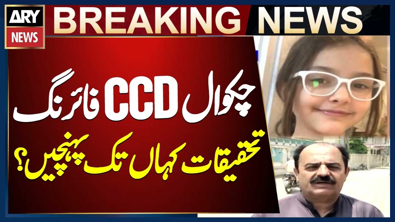 Chakwal CCD Firing Case || JIT Investigation Details