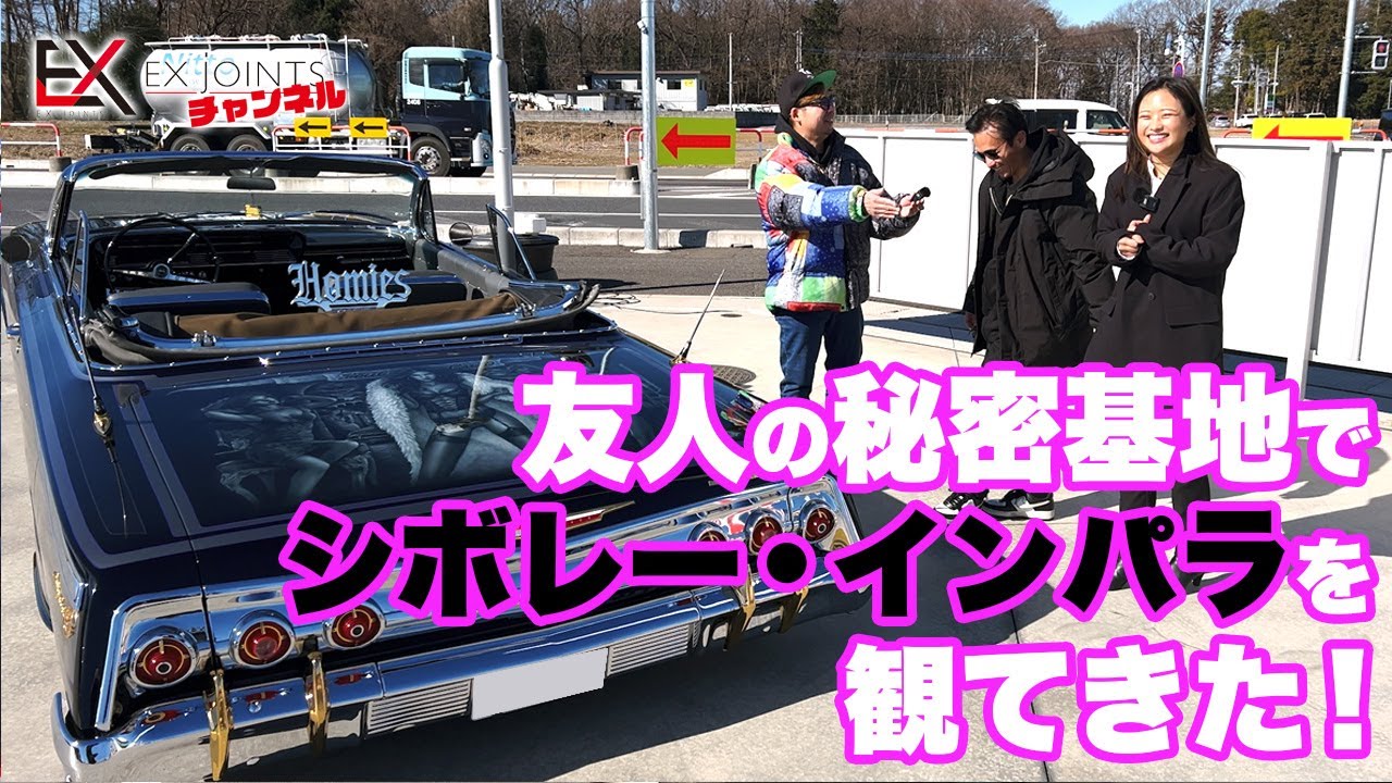 友人の秘密基地でシボレーインパラを見てきた！！