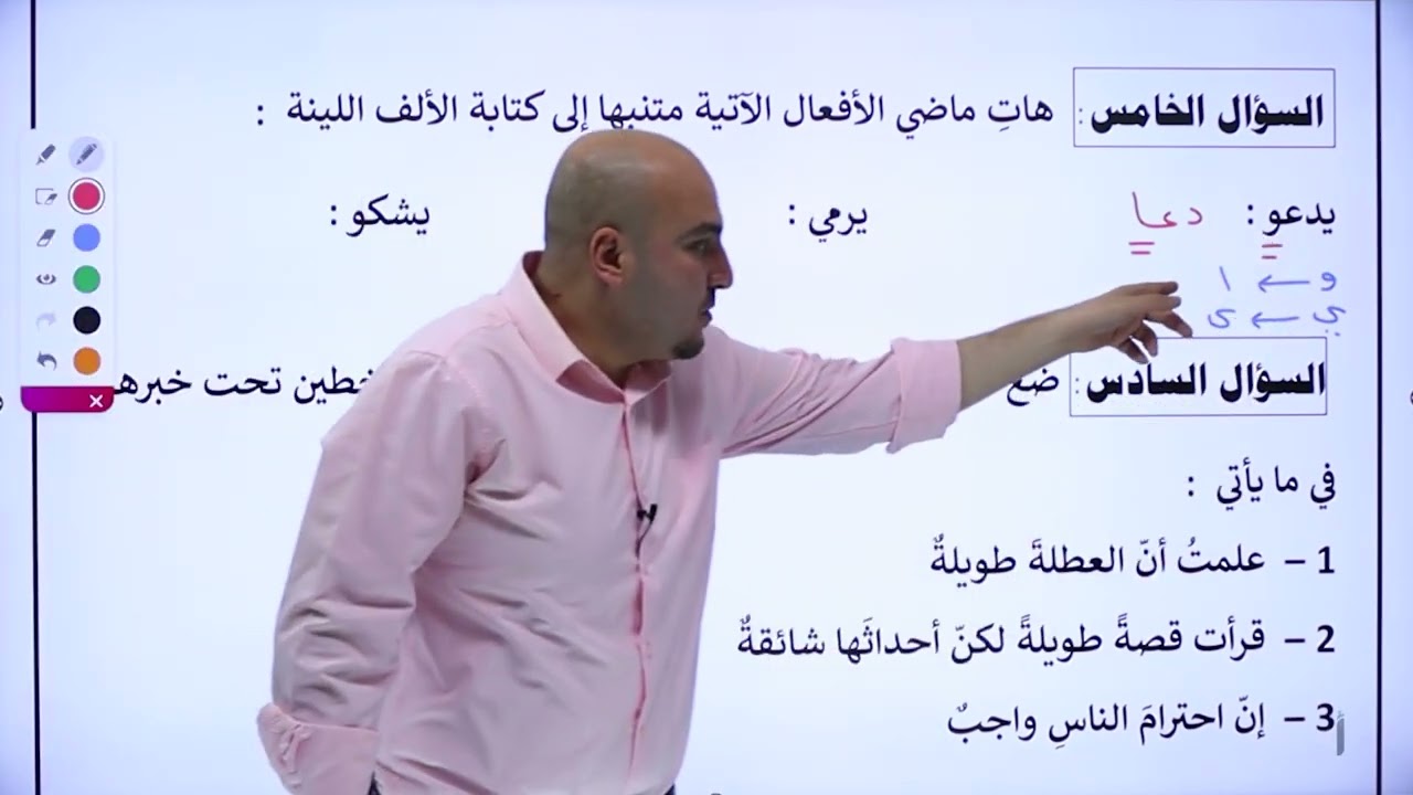 مراجعة امتحان الشهر الأول - الصف السادس (الفصل الثاني) || عربي - مع أ. إبراهيم حجاج