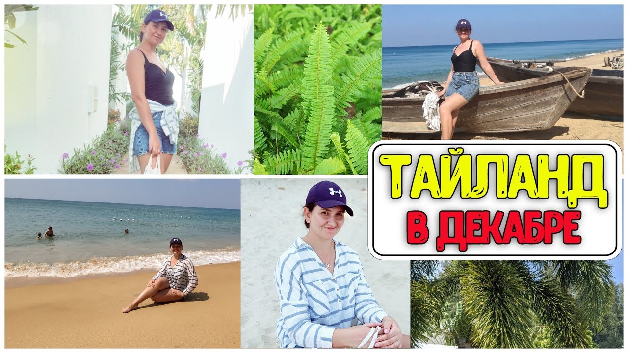 ТАЙЛАНД / ПХУКЕТ / ОТЕЛЬ и АКВАПАРК Splash Beach Resort / ДЕКАБРЬ 2019 ♥ Работающая мама