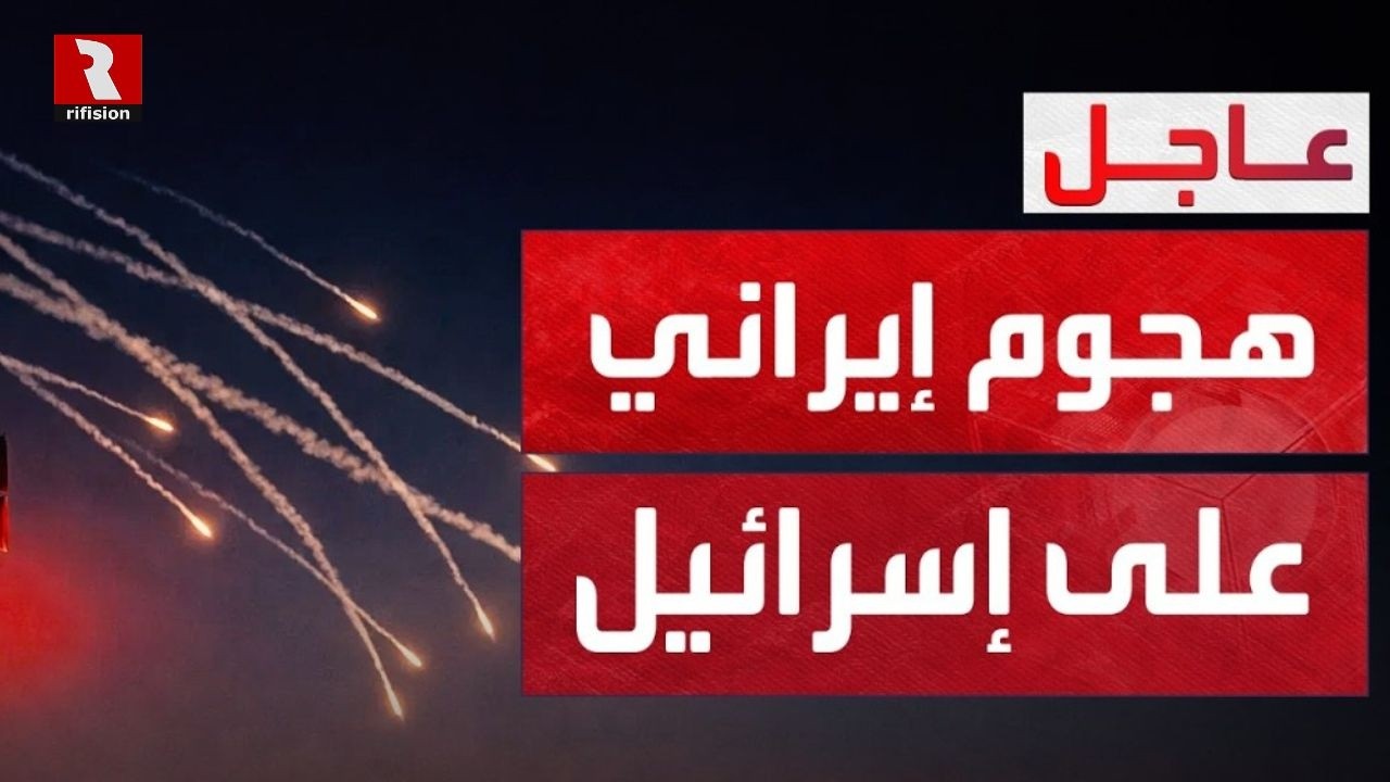 لقطات الصواريخ الإيرانية الأولى على إسرائيل