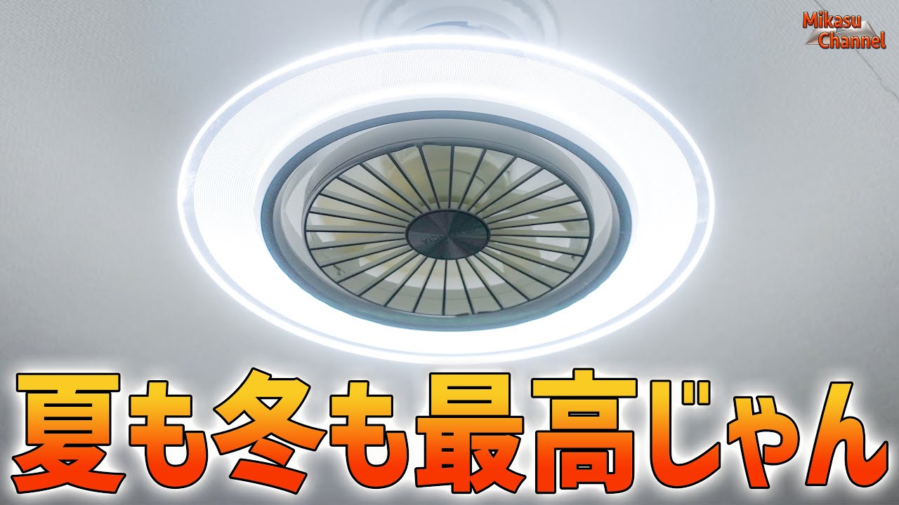 シーリングライト+サーキュレーターの合わせ技！「AONCIA シーリングファンライト」