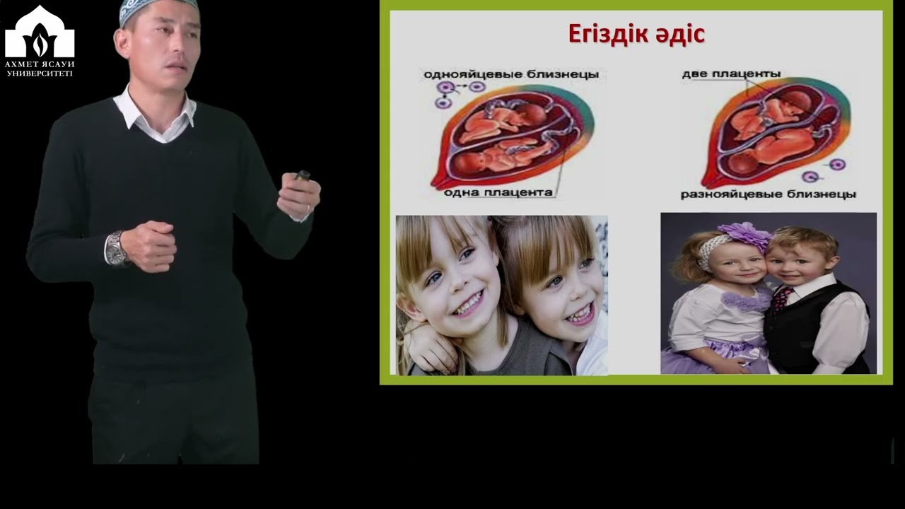 №1 Лекция тақырыбы: Молекулалық биология және медициналық генетикаға кіріспе.