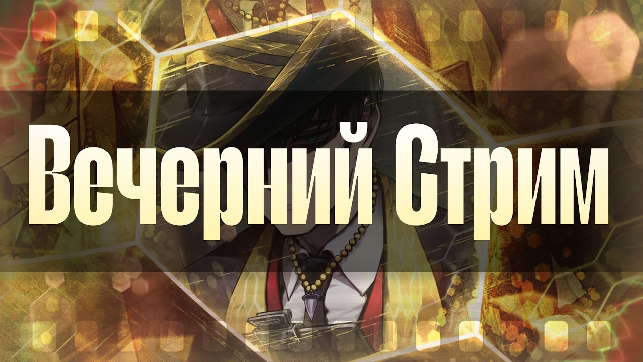 Вечерний Стрим! || Скины и Экстрим... что может пойти не так?)