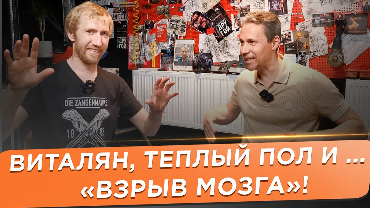 🌕 Виталян о водяных теплых полах! Нестандартное мнение о стандартных вещах. А как считаете вы?