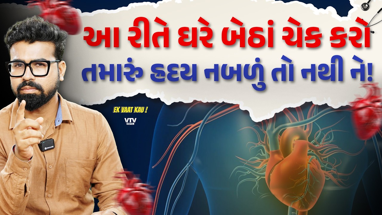 આ લક્ષણો દેખાય એટલે સમજી જજો કે હ્રદય બંધ થવાની અણી પર છે | Ek Vaat Kau
