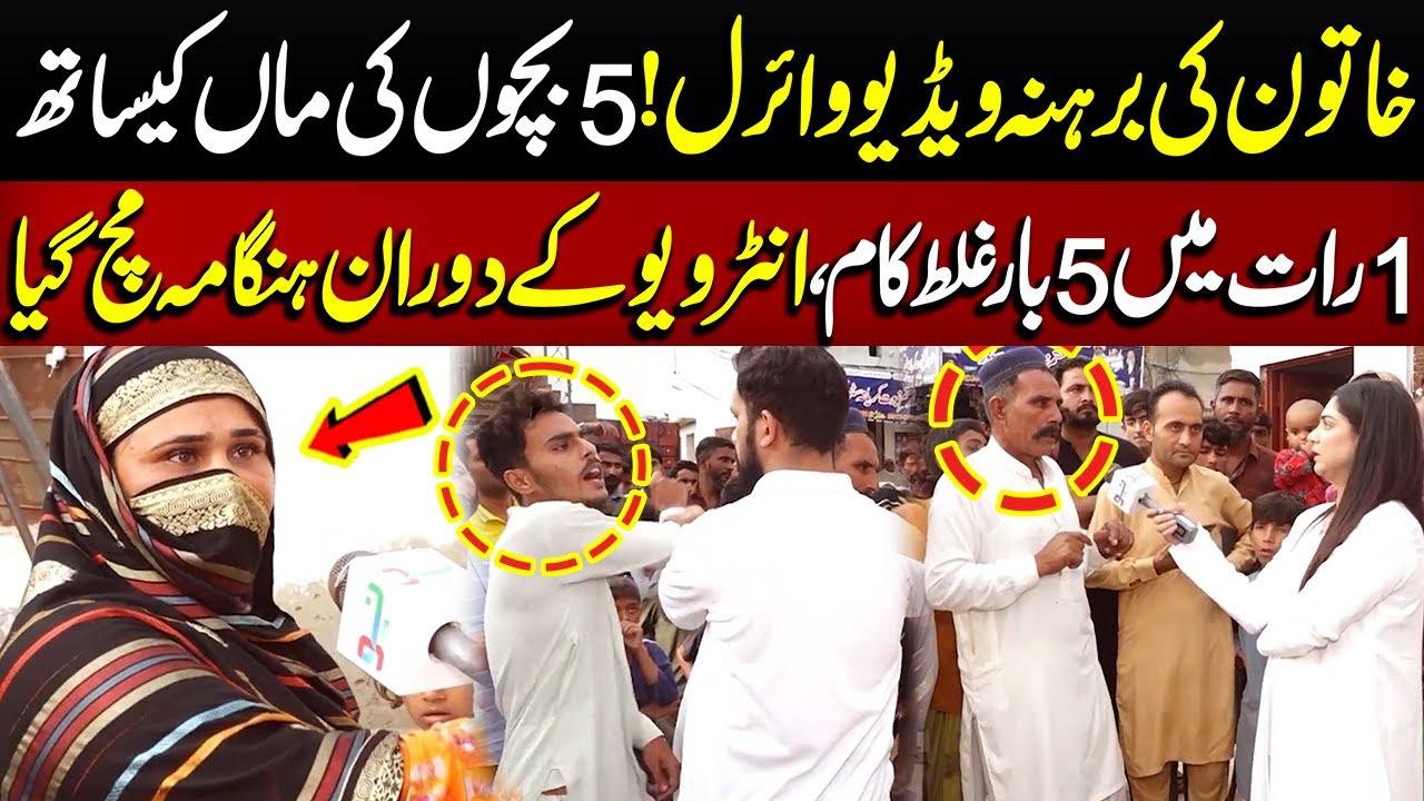 5 Bachon Ki Maa Kay Sath 1 Raat Mein 5 Baar ?? | Crime Plus