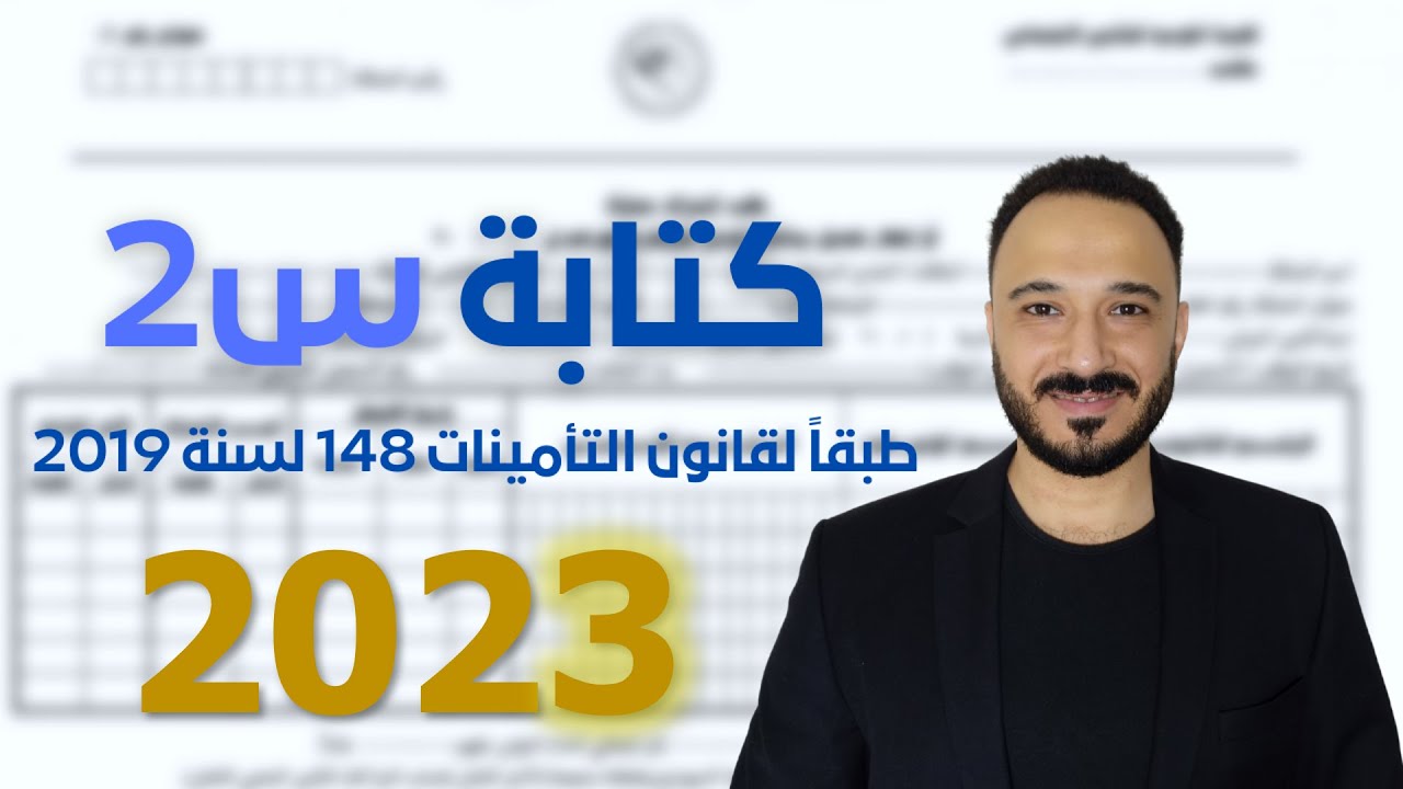 كيفية إعداد استمارة 2 لعام  2023