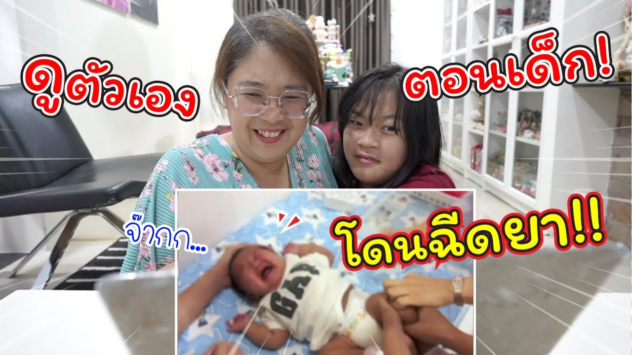 รีแอค! เฌอแตมดูตัวเองตอนโดนฉีดยา!! | แม่ปูเป้ เฌอแตม Tam Story