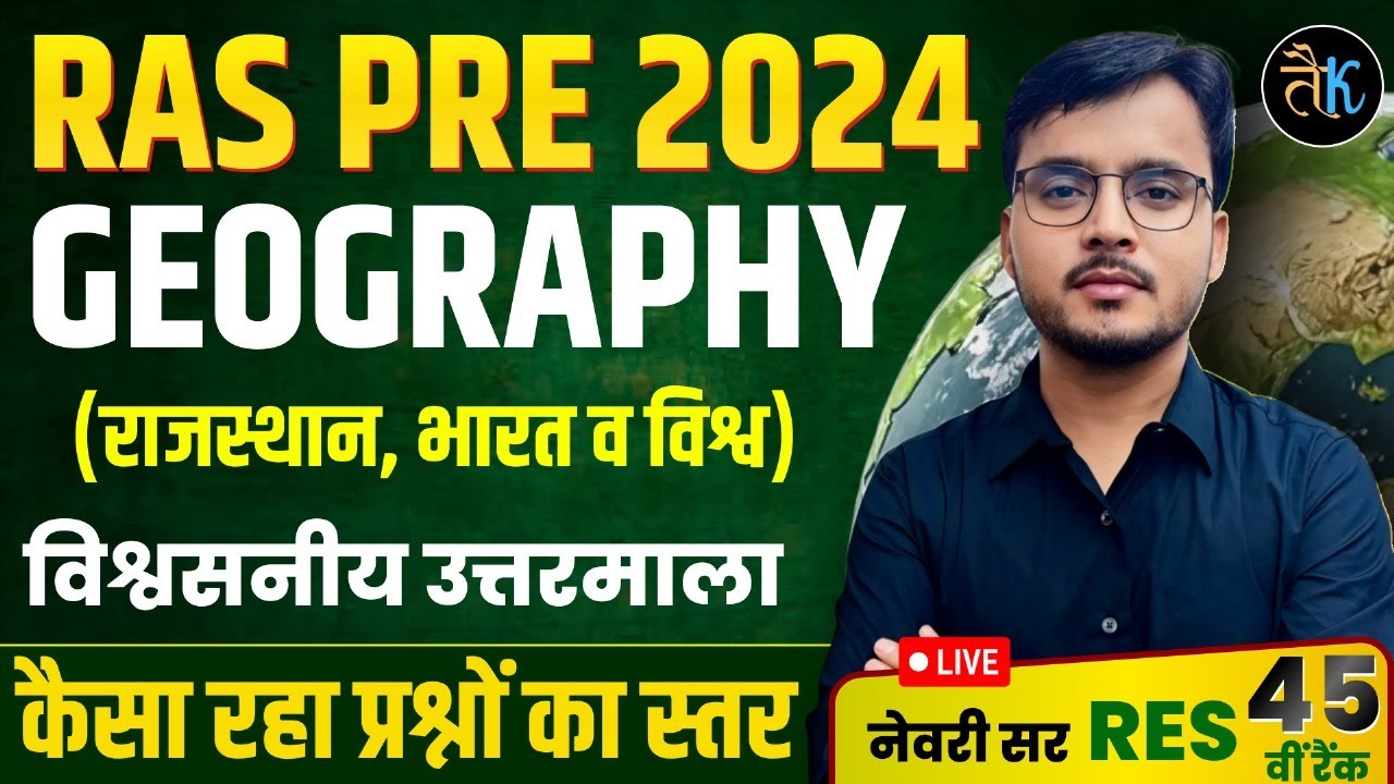 RAS PRE 2024 | GEOGRAPHY ANSWER KEY | Rajasthan , Indian & world geography |  Newari sir RES
