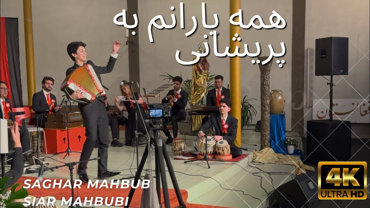 Saghar Mahbubi - Hama Yaranam - همه یارانم | Babrak Wassa