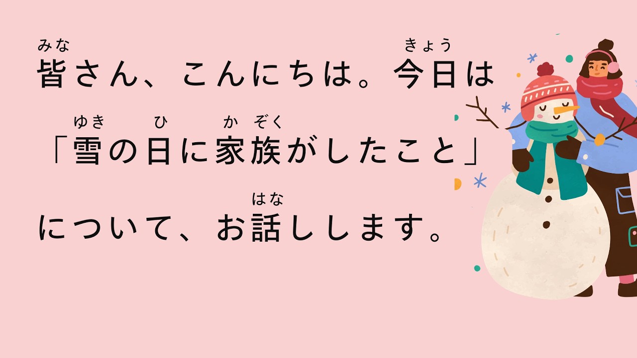 [N5 - N4] 35-minute simple Japanese listening | Daily Life | What my family did on a snowy day?